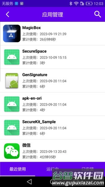 神奇百宝箱app截图3