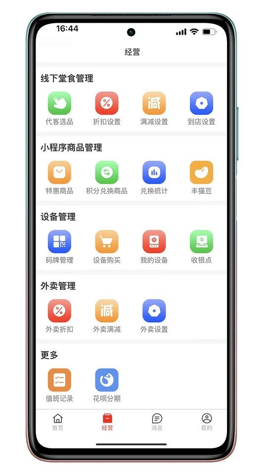 丰猫商家版截图1