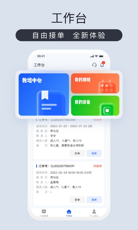 爱度管家最新版截图1
