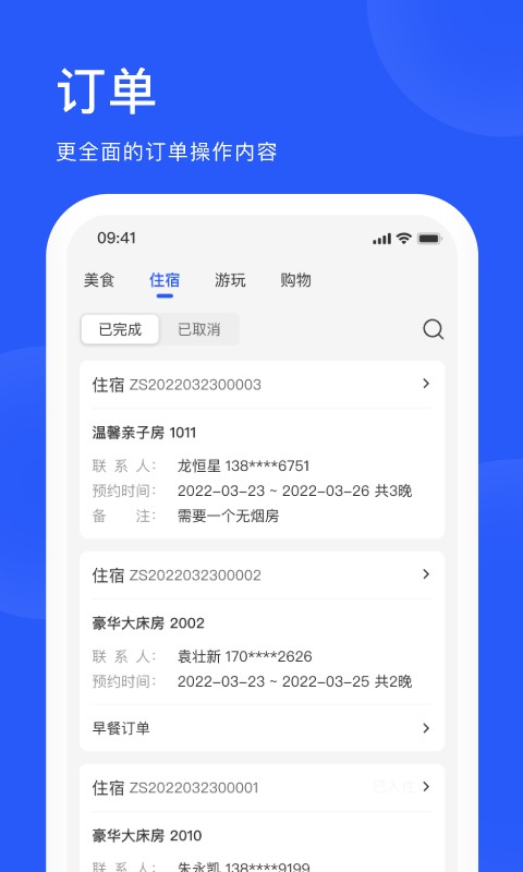 爱度商家端截图3