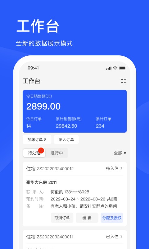 爱度商家端截图4