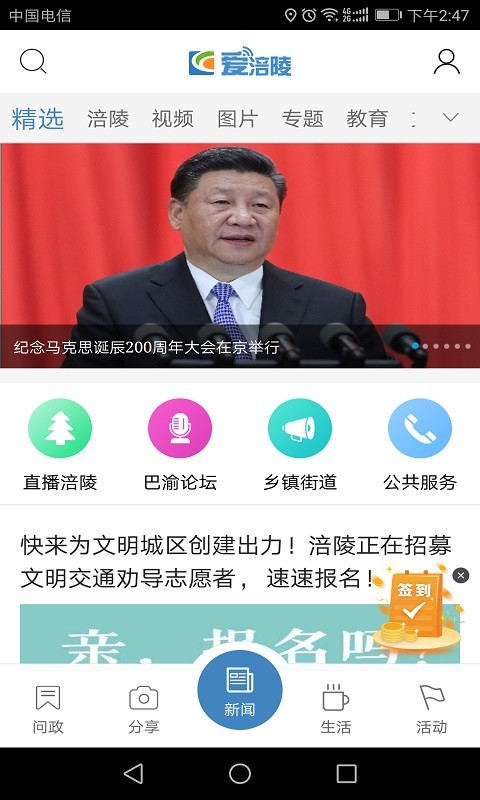 爱涪陵app官方下载