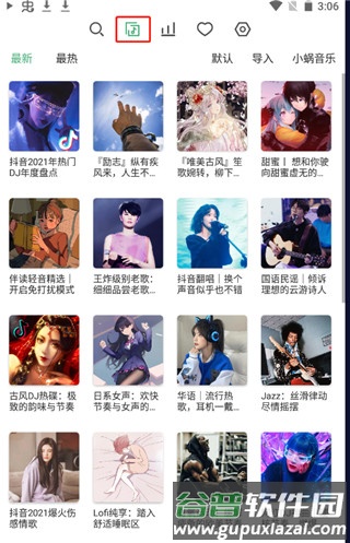 洛雪音乐app3