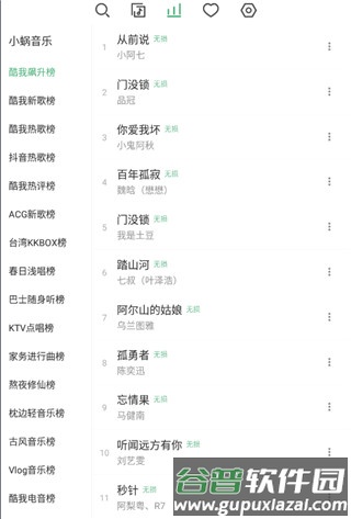 洛雪音乐app4