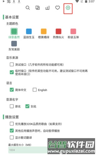 洛雪音乐app6