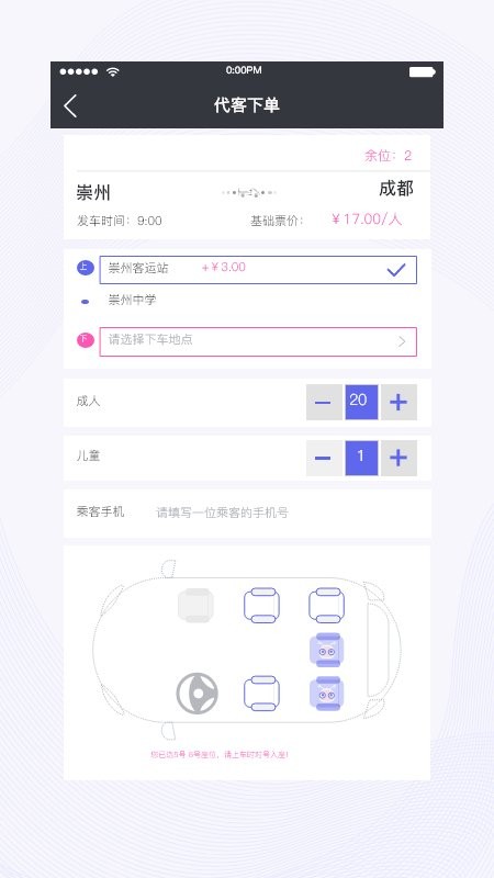 天府行司机app截图2