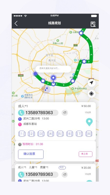 天府行司机app截图4
