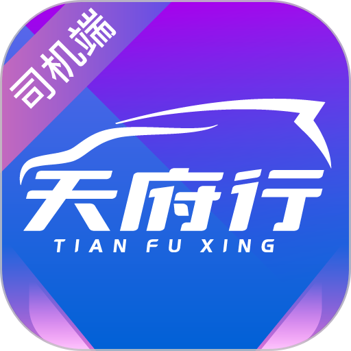 天府行司机appv2.17.0
