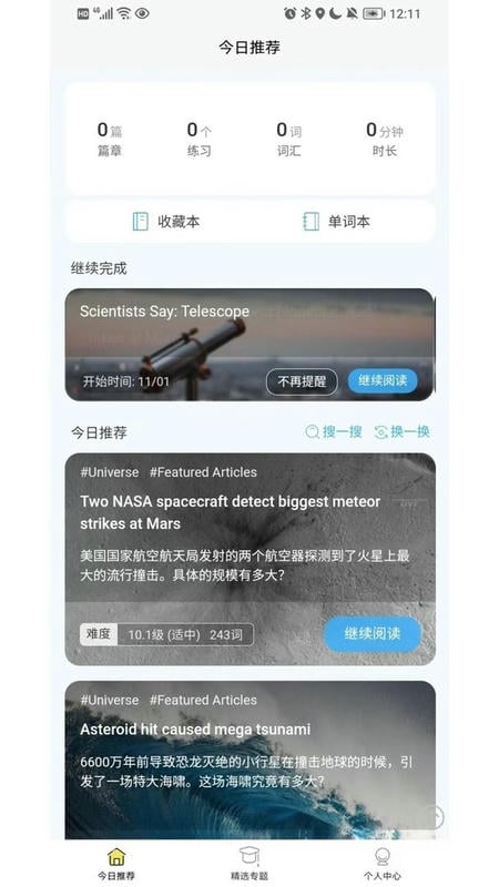 无类阅读官方版截图3