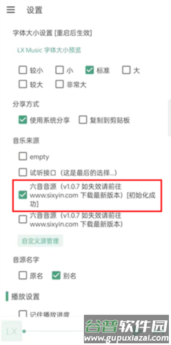 洛雪音乐助手图片15