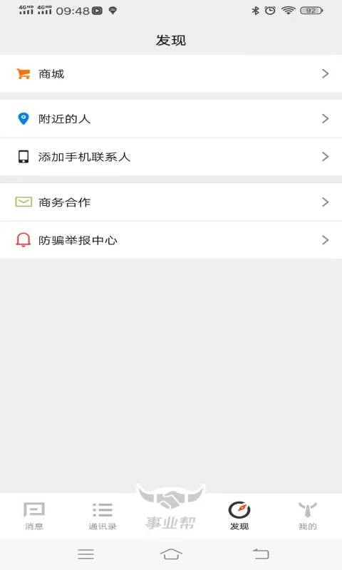 事业帮app下载