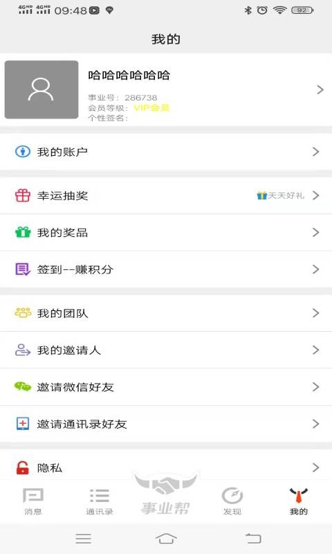 事业帮最新版截图1