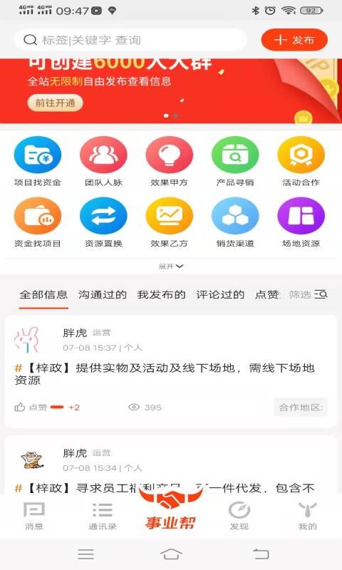 事业帮最新版截图2