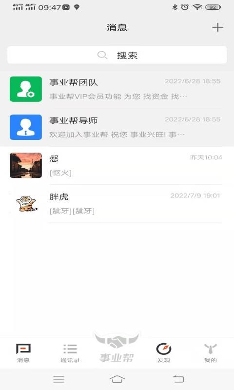 事业帮最新版截图3