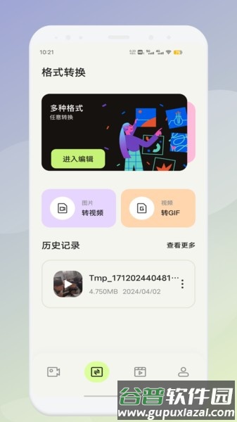魅影工具箱app截图1