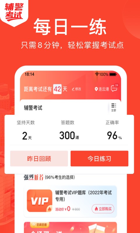 辅警考试手机软件截图1