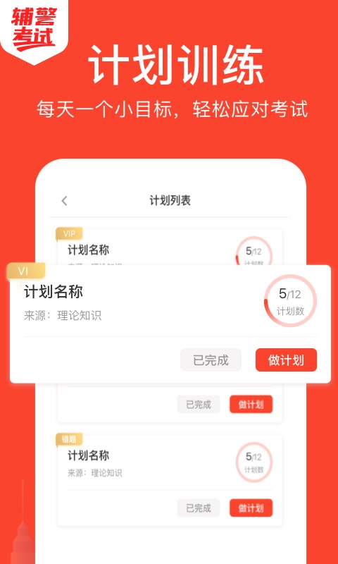 辅警考试手机软件截图3