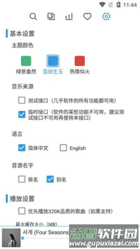 lx music官方版6