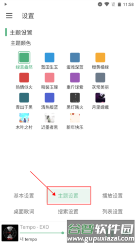 lx music官方版14