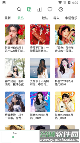 lx music官方版截图3