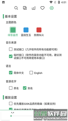 lx music官方版截图4