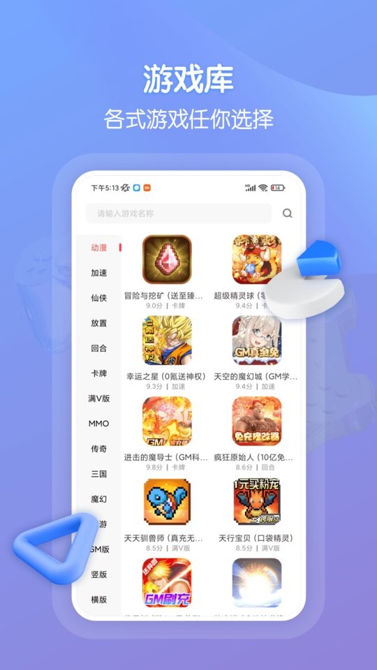 畅玩吧官方客户端截图3