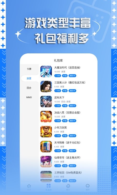 bt手游盒子官方版