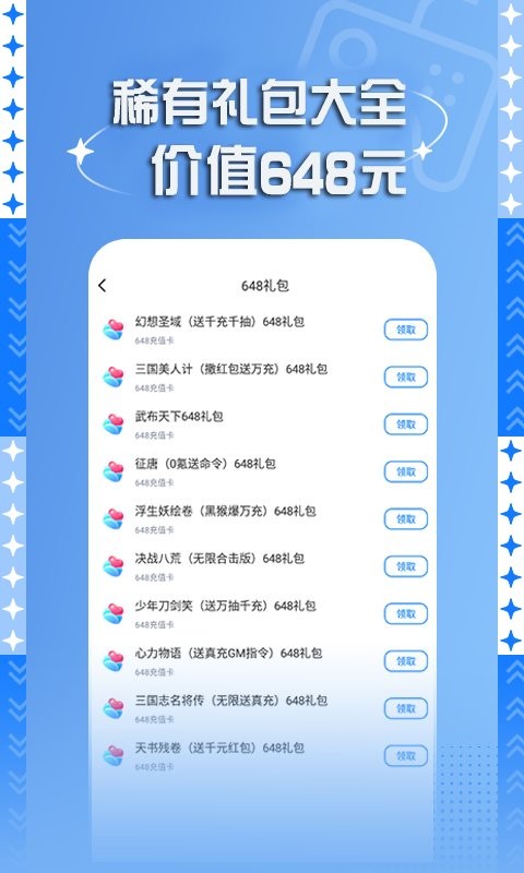 bt手游盒子官方版截图1