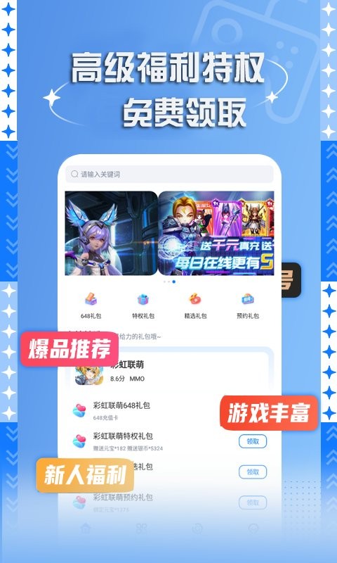 bt手游盒子官方版截图2