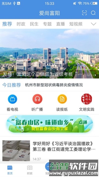 爱尚富阳图片