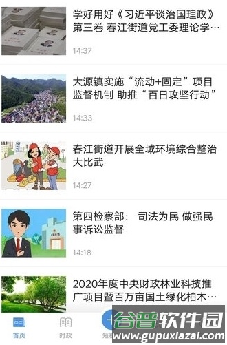 爱尚富阳app