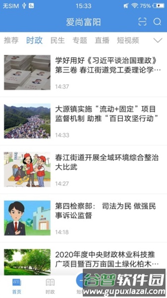 爱尚富阳app截图2