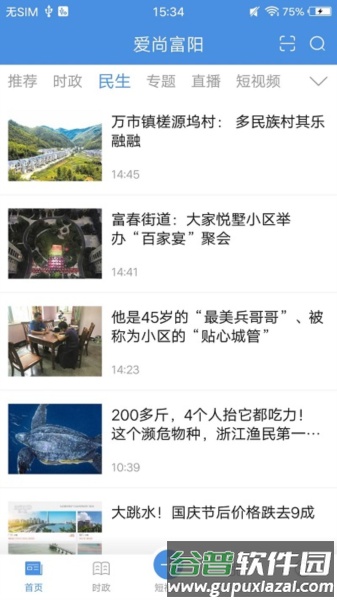 爱尚富阳app截图3