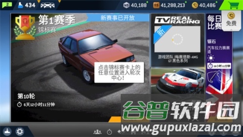 真实赛车3官方正版游戏宣传图1