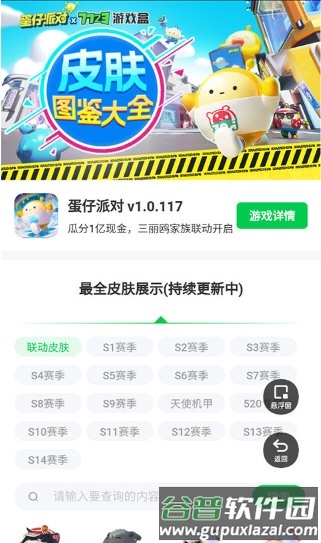 蛋仔派对皮肤工具1