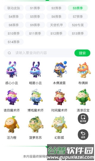 蛋仔派对皮肤工具2