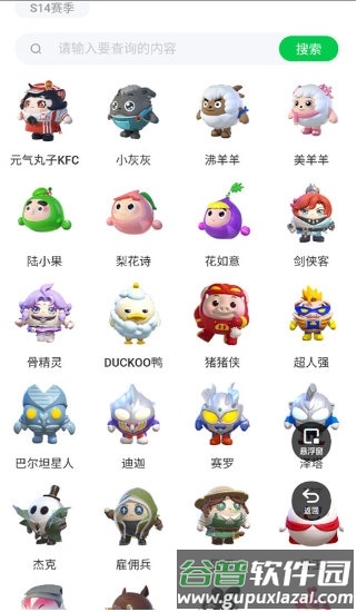 蛋仔派对皮肤工具4