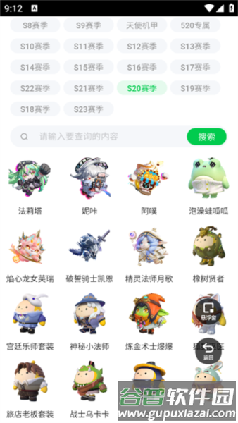 蛋仔派对皮肤工具截图1