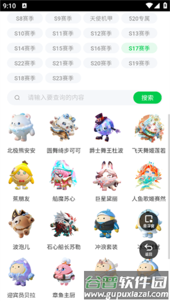 蛋仔派对皮肤工具截图2