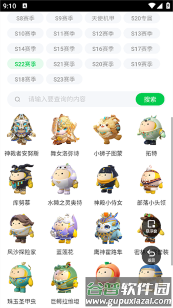 蛋仔派对皮肤工具截图3