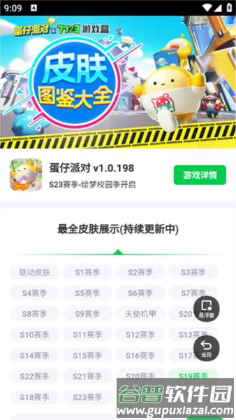 蛋仔派对皮肤工具截图4