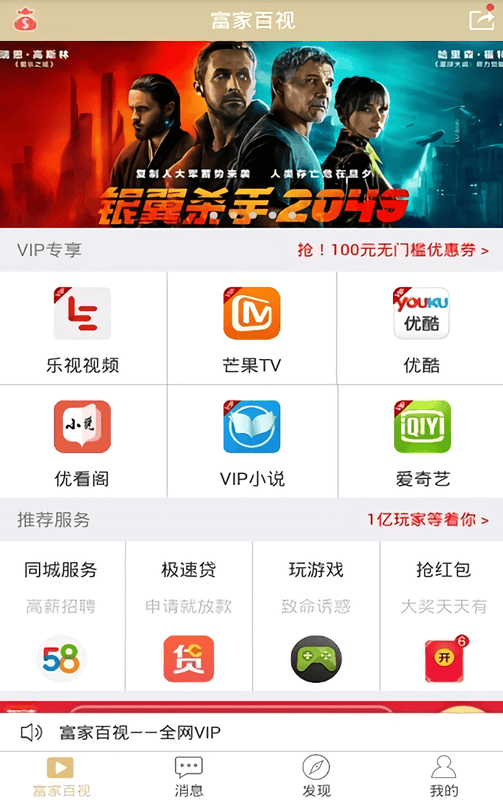 富家百视app下载