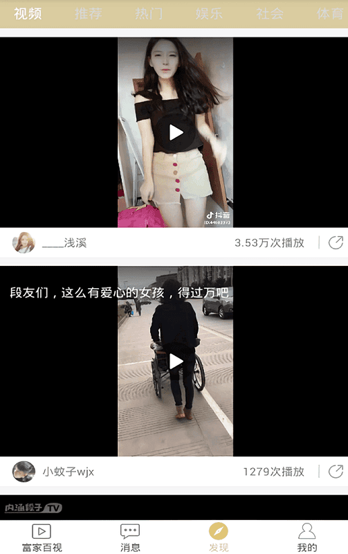 富家百视app官方版截图3