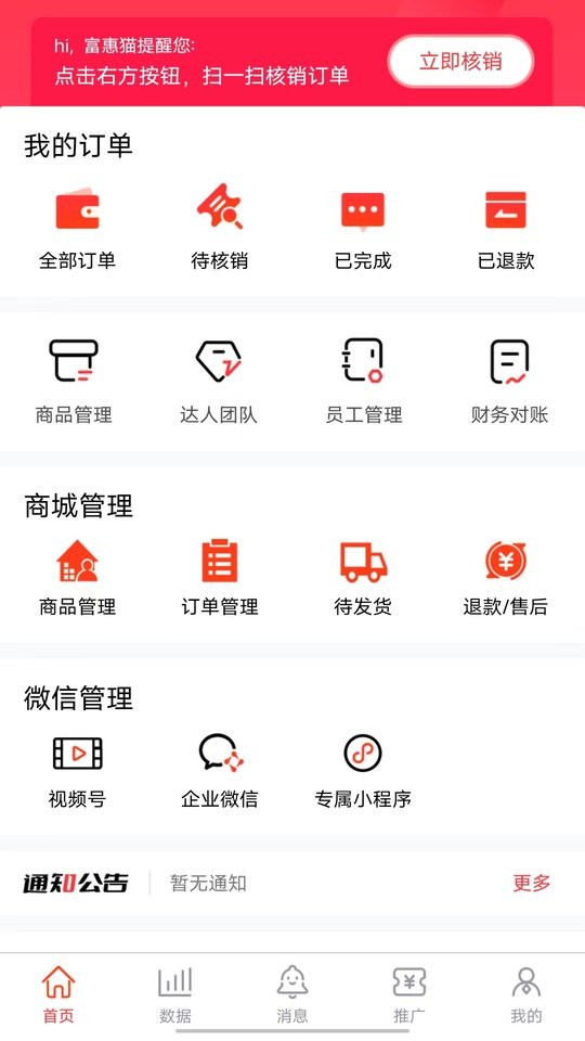 富惠猫商家官方版截图4