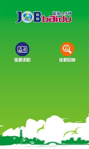 富海人才网app