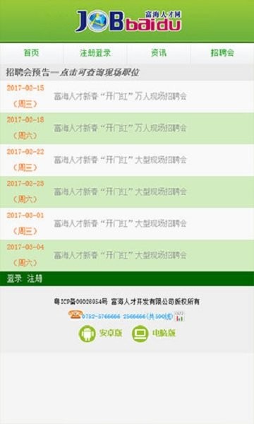 富海人才网官方版截图1