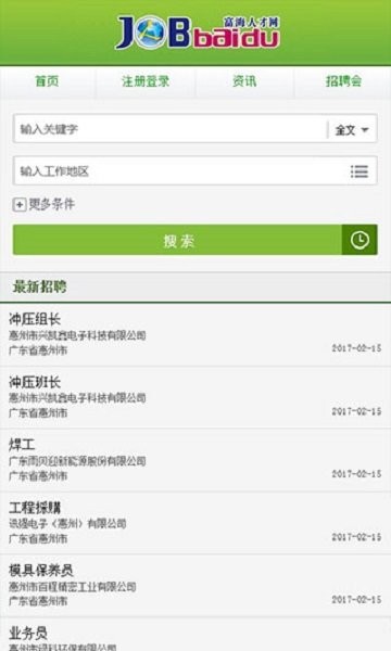 富海人才网官方版截图2