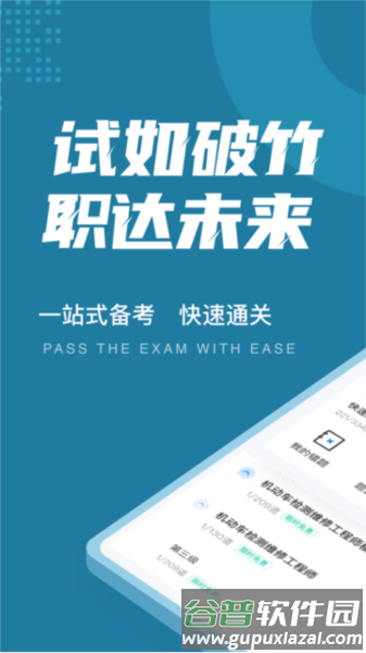 机动车检测维修工程师考试聚题库最新版截图1