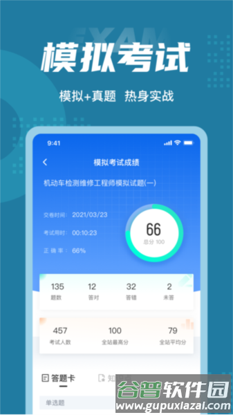 机动车检测维修工程师考试聚题库最新版截图3