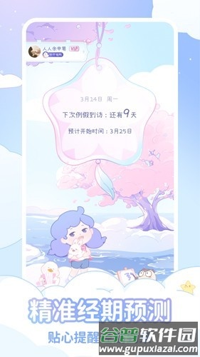 绵绵月历安卓版截图1